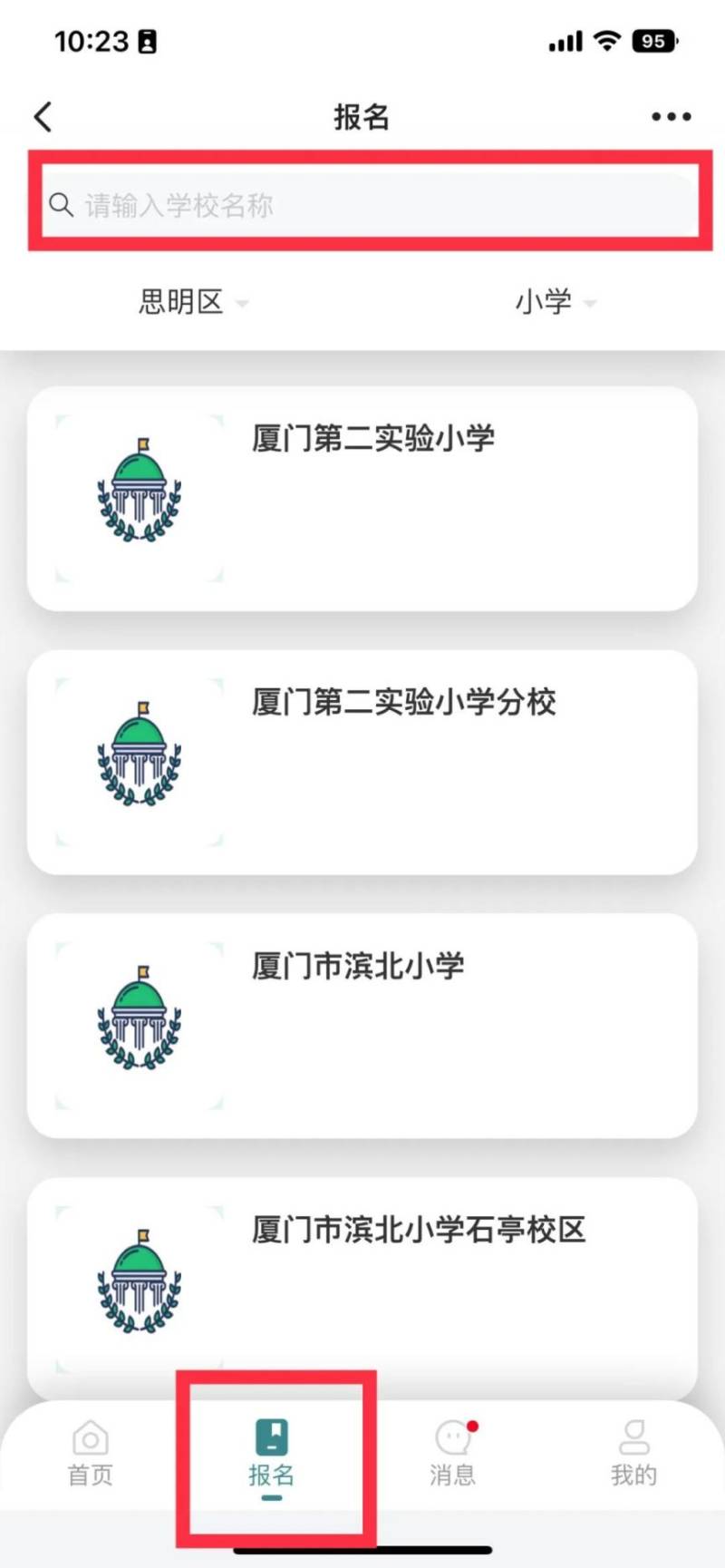 2025厦门春季学期课后服务缴费指南(入口+时间+流程)(11) 2025厦门春季学期课后服务缴费指南(入口+时间+流程)(11)
