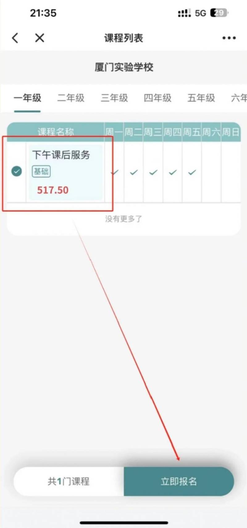 2025厦门春季学期课后服务缴费指南(入口+时间+流程)(12) 2025厦门春季学期课后服务缴费指南(入口+时间+流程)(12)