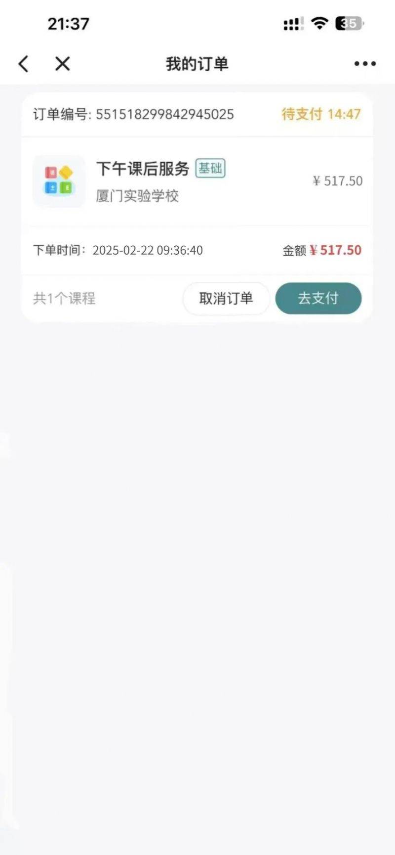 2025厦门春季学期课后服务缴费指南(入口+时间+流程)(15) 2025厦门春季学期课后服务缴费指南(入口+时间+流程)(15)