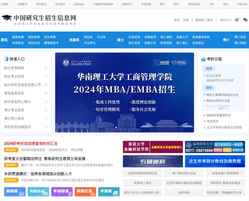 2025中国研招网考研官网入口https://yz.chsi.com.cn/