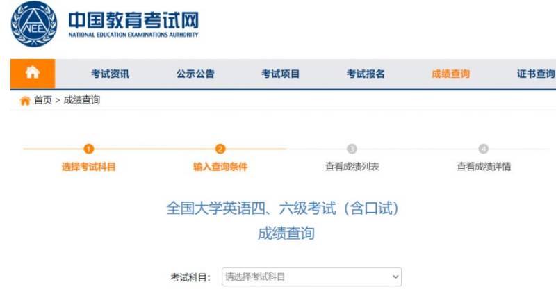 英语四六级怎么查询历史成绩（方法+查询入口）（3）