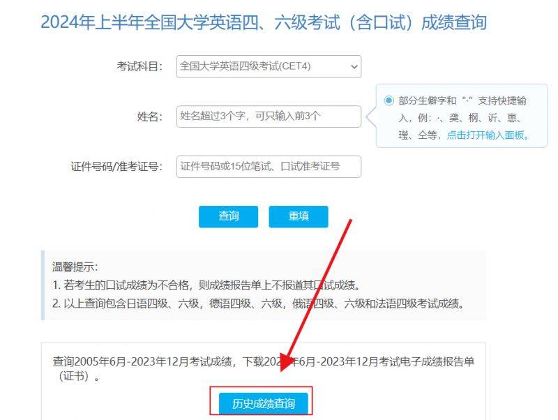 英语四六级怎么查询历史成绩（方法+查询入口）