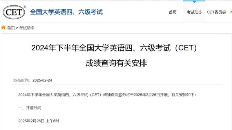 全国大学英语四六级考试成绩查询时间+查询入口（CET4+CET6）