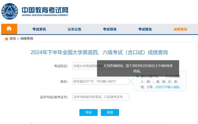 全国大学英语四六级考试成绩查询时间+查询入口（CET4+CET6）（2）
