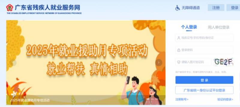 2025年春季残疾人现场(网络)招聘会时间地点 2025年春季残疾人现场(网络)招聘会时间地点
