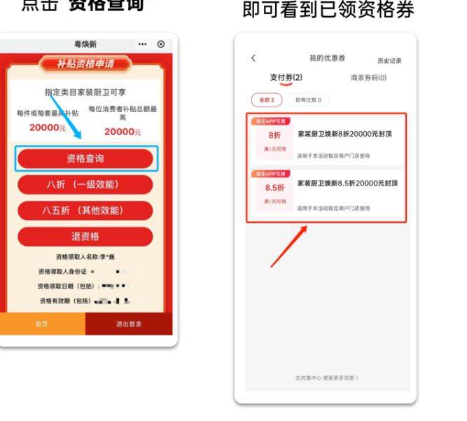珠海市建材家具焕新活动补贴攻略（时间+入口+品类+流程）（6）