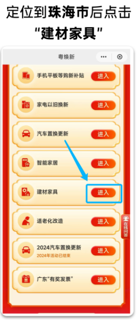 珠海市建材家具焕新活动补贴攻略（时间+入口+品类+流程）（3）