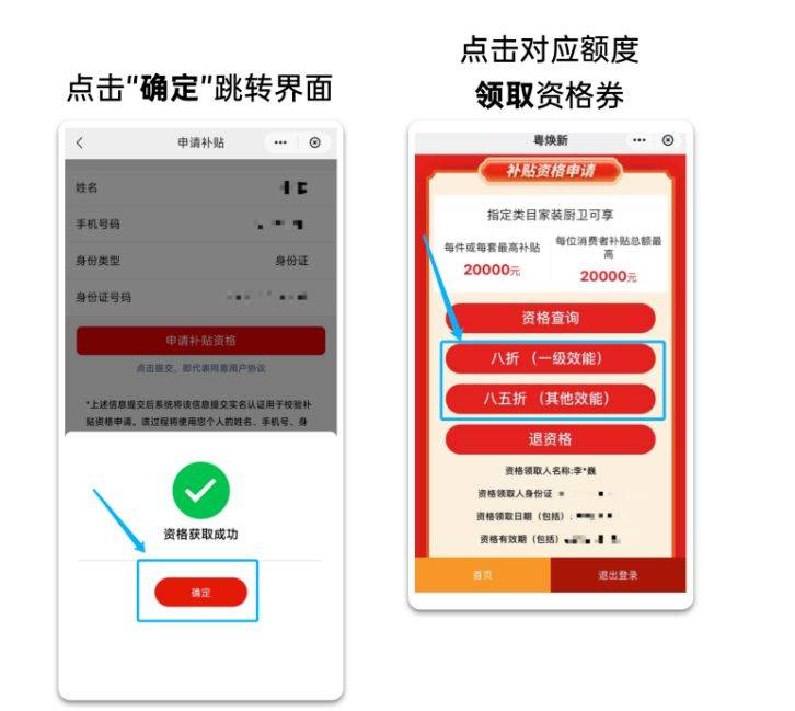 珠海市建材家具焕新活动补贴攻略（时间+入口+品类+流程）（5）
