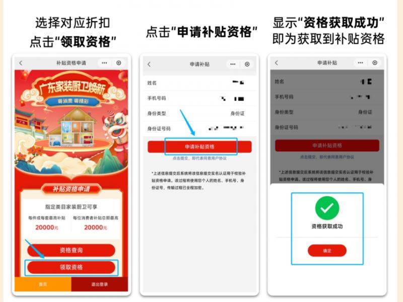 珠海市建材家具焕新活动补贴攻略（时间+入口+品类+流程）（4）
