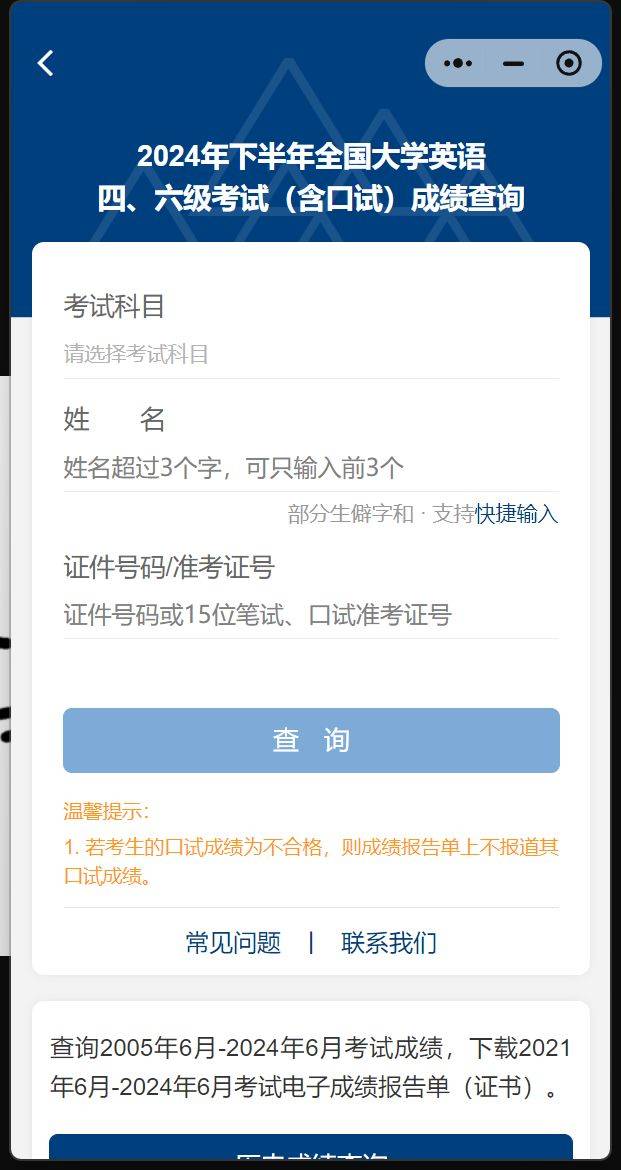 2024年下半年全国大学英语四级考试成绩查询时间（附查分入口）
