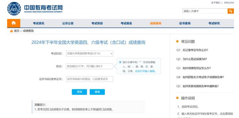 2024下半年英语四六级成绩查询（时间+入口）