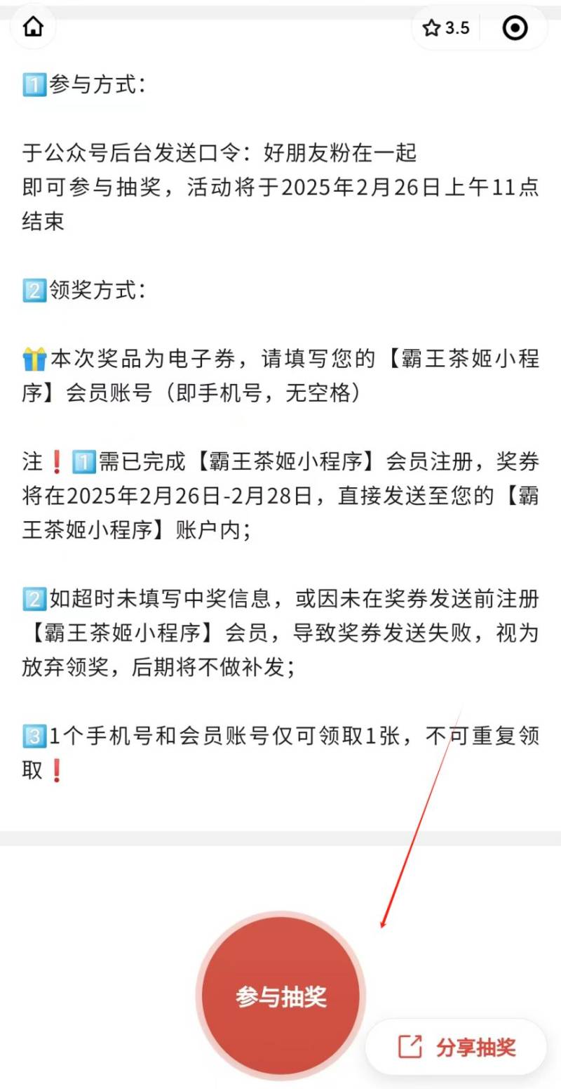 2025霸王茶姬好朋友粉在一起免单券抽奖活动攻略（附入口+时间+奖品）（2）