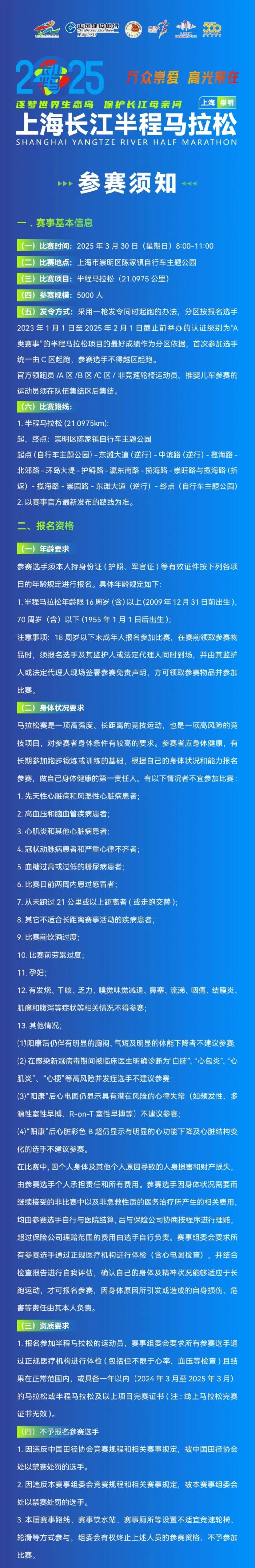 2025上海长江半程马拉松参赛须知 2025上海长江半程马拉松参赛须知