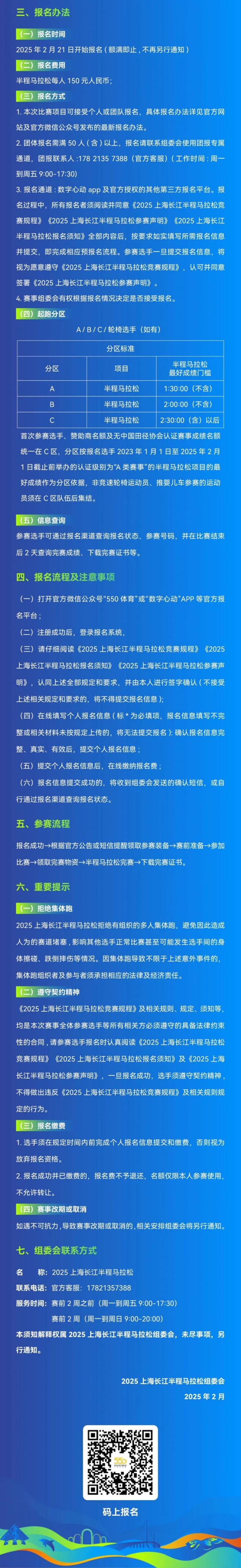2025上海长江半程马拉松参赛须知(2) 2025上海长江半程马拉松参赛须知(2)