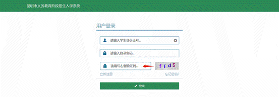 昆明市主城区2025年小学一年级网上确认招生信息操作说明(2) 昆明市主城区2025年小学一年级网上确认招生信息操作说明(2)