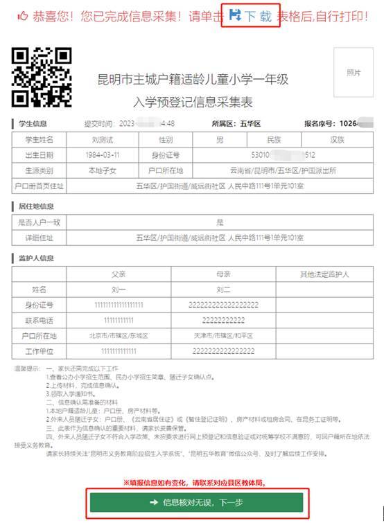昆明市主城区2025年小学一年级网上确认招生信息操作说明(3) 昆明市主城区2025年小学一年级网上确认招生信息操作说明(3)