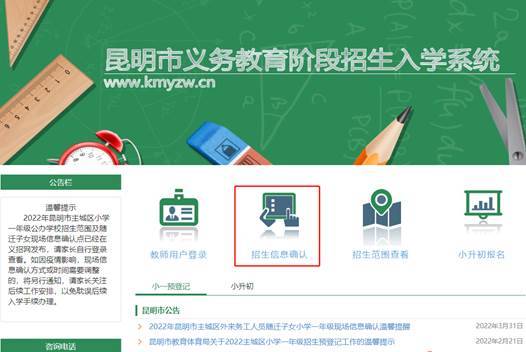 昆明市主城区2025年小学一年级网上确认招生信息操作说明 昆明市主城区2025年小学一年级网上确认招生信息操作说明