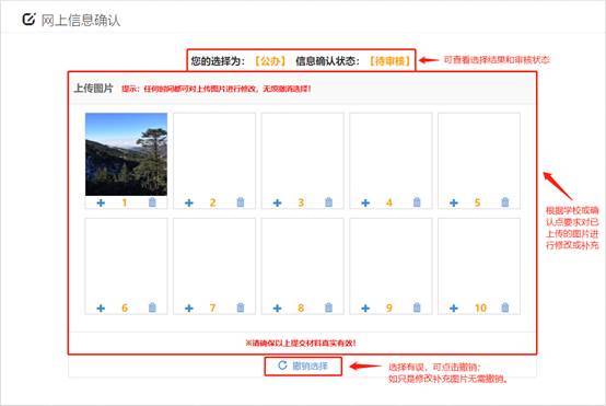 昆明市主城区2025年小学一年级网上确认招生信息操作说明(10) 昆明市主城区2025年小学一年级网上确认招生信息操作说明(10)