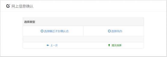 昆明市主城区2025年小学一年级网上确认招生信息操作说明(8) 昆明市主城区2025年小学一年级网上确认招生信息操作说明(8)