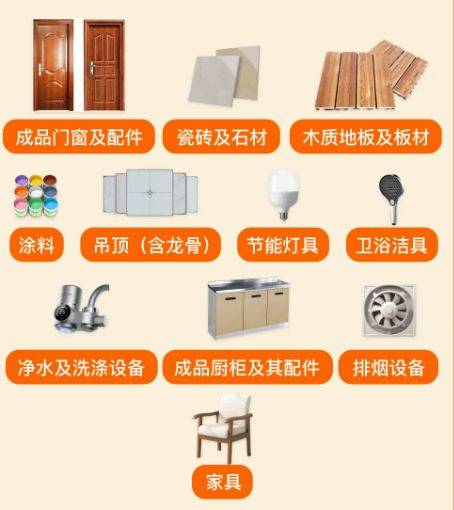 珠海市建材家具焕新活动哪些可以享受补贴?