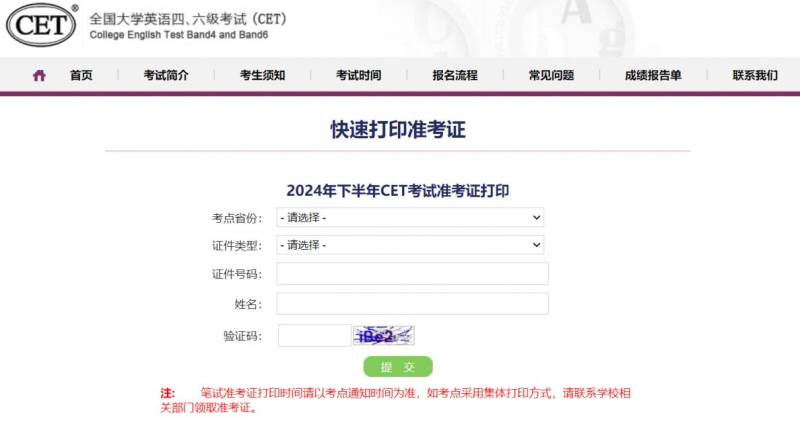 全国大学英语四六级考试成绩查询网站（https://cet-bm.neea.edu.cn/）