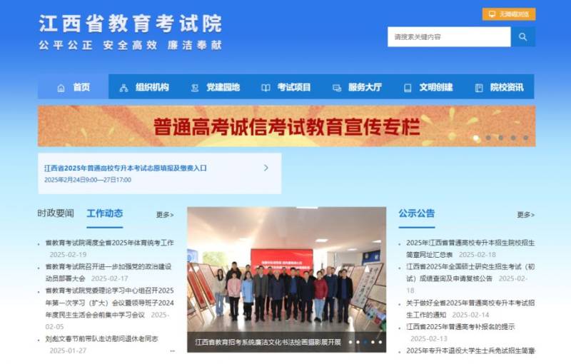 2025江西高中学考报名网站（www.jxeea.cn）