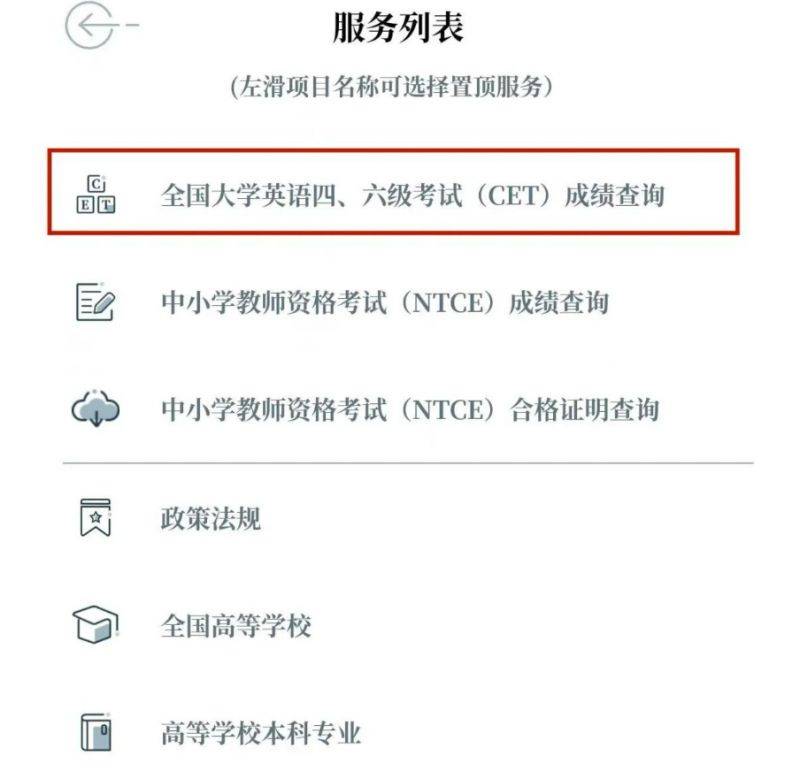 中国教育发布客户端怎么查询英语四六级成绩?（3）