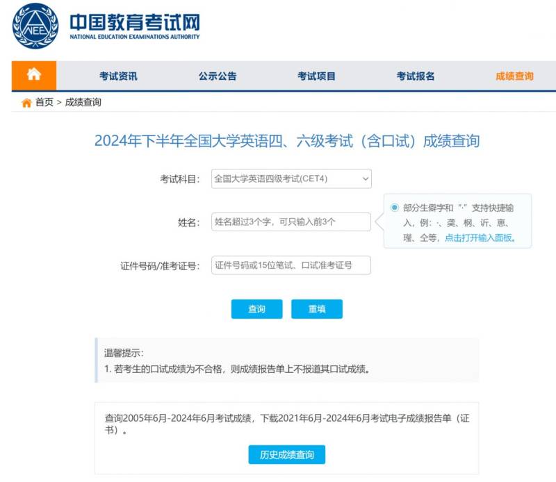 常州四六级成绩查询指南(最新)