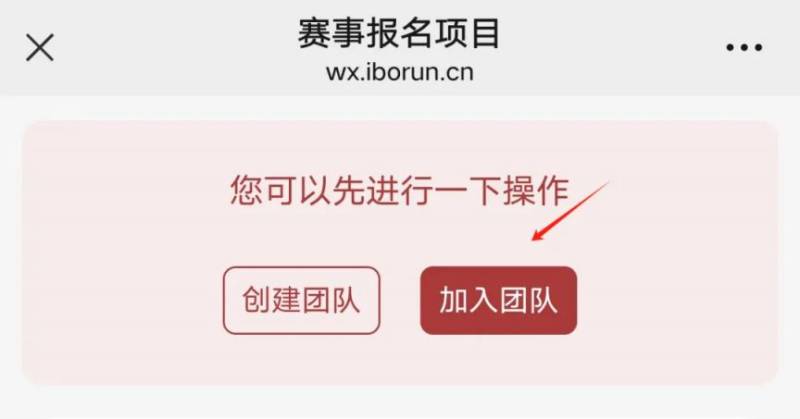 2025宜昌远安马拉松团队报名指南（时间+流程）（4）