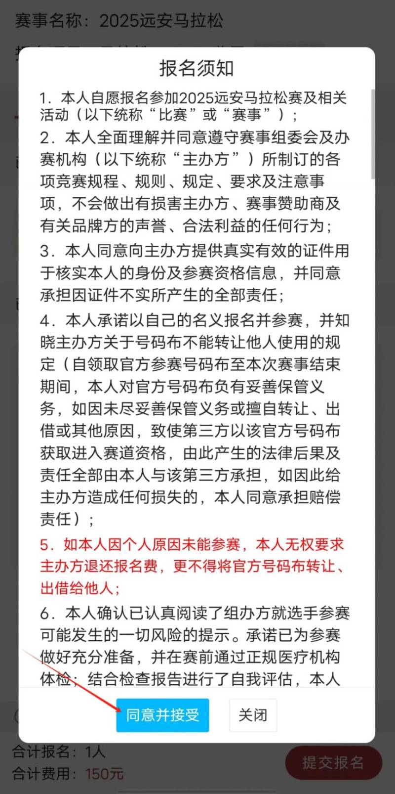 2025宜昌远安马拉松团队报名指南（时间+流程）（12）