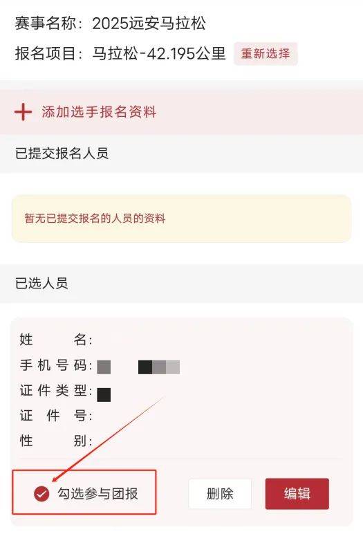 2025宜昌远安马拉松团队报名指南（时间+流程）（11）