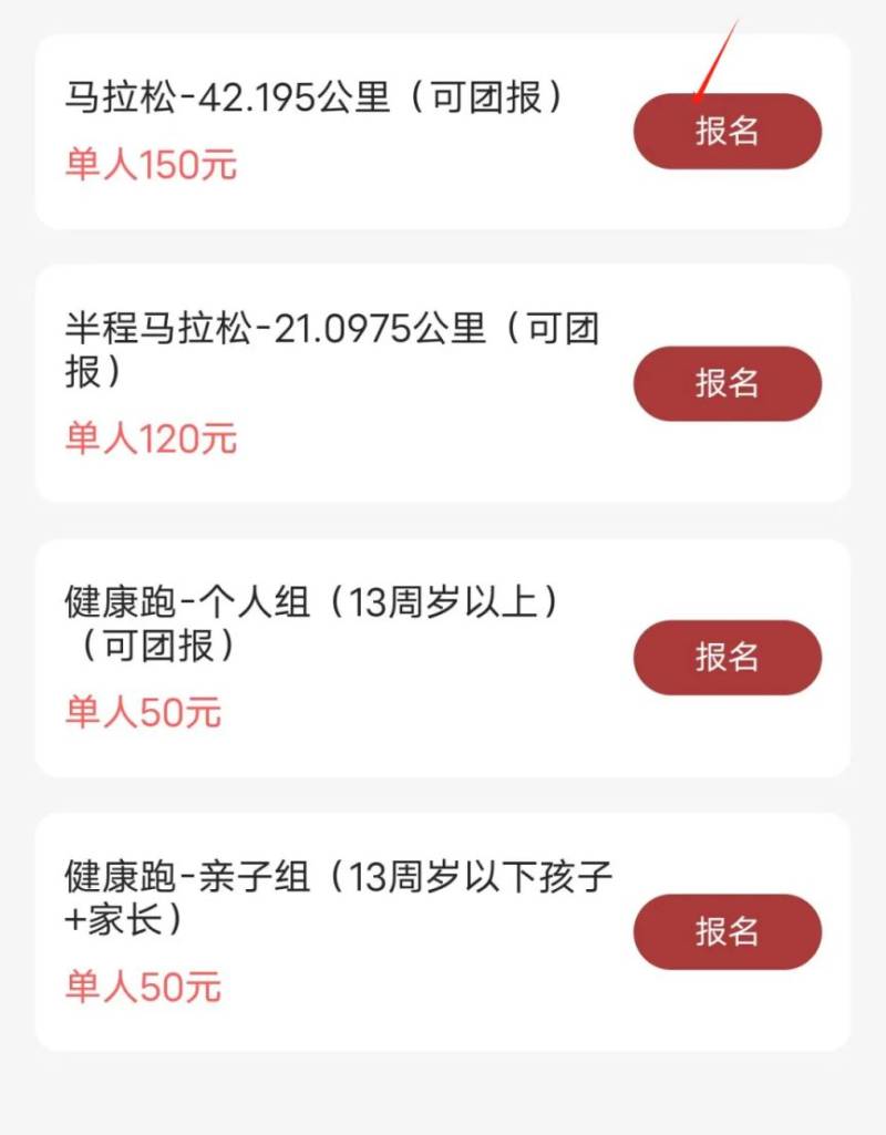 2025宜昌远安马拉松团队报名指南（时间+流程）（8）