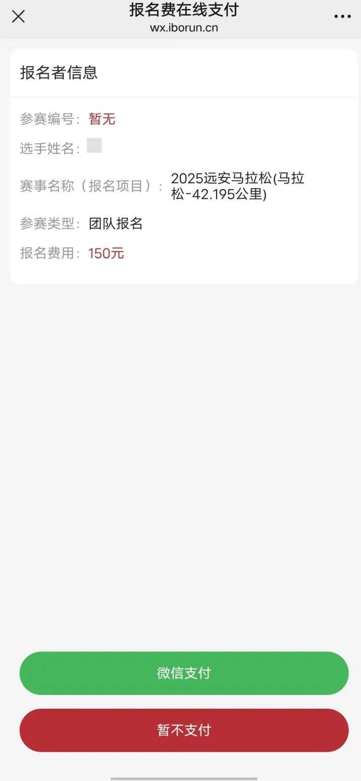 2025宜昌远安马拉松团队报名指南（时间+流程）（14）