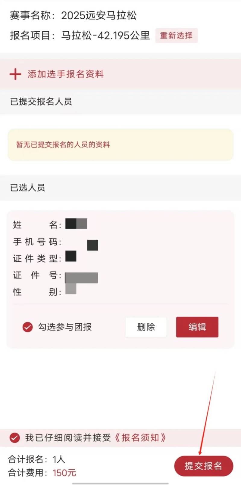 2025宜昌远安马拉松团队报名指南（时间+流程）（13）