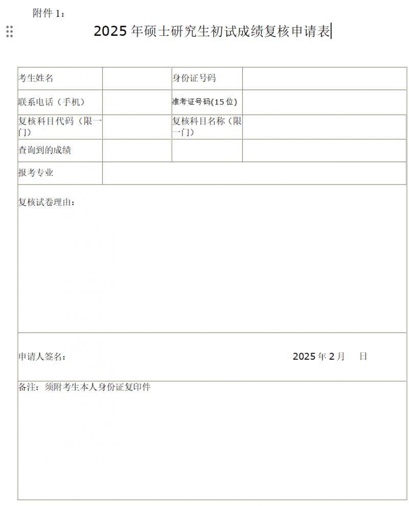 常州大学考研成绩复核申请表下载入口(最新)（2）