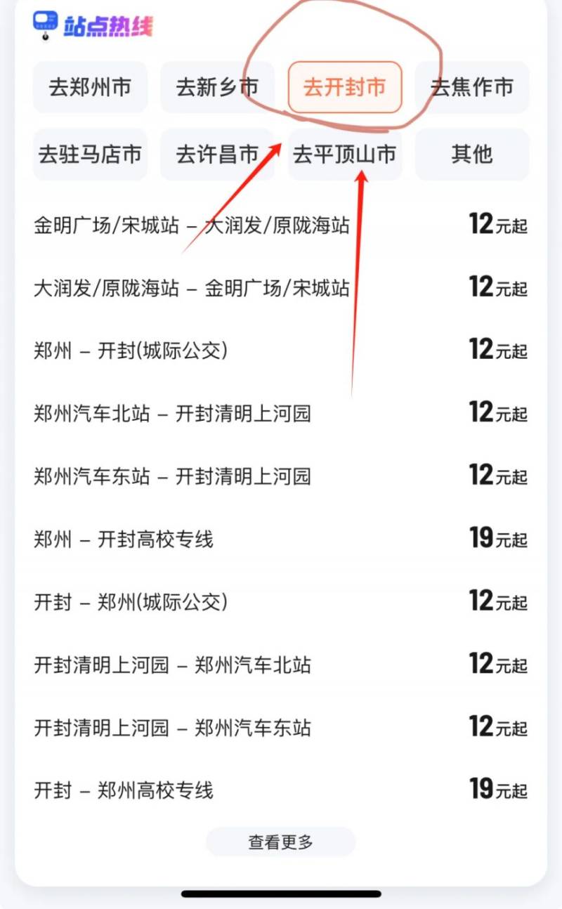 郑州市区至开封宋城站“站点巴士”乘坐时间+方式（2）