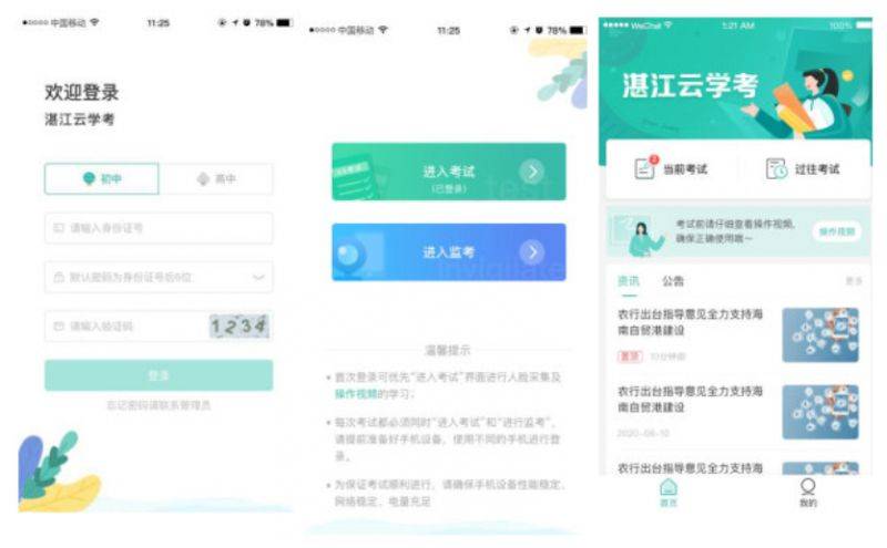 2025湛江高中学业水平考试指南（时间+地点+操作流程）（7）