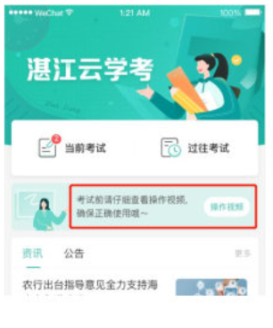 2025湛江高中学业水平考试指南（时间+地点+操作流程）（8）