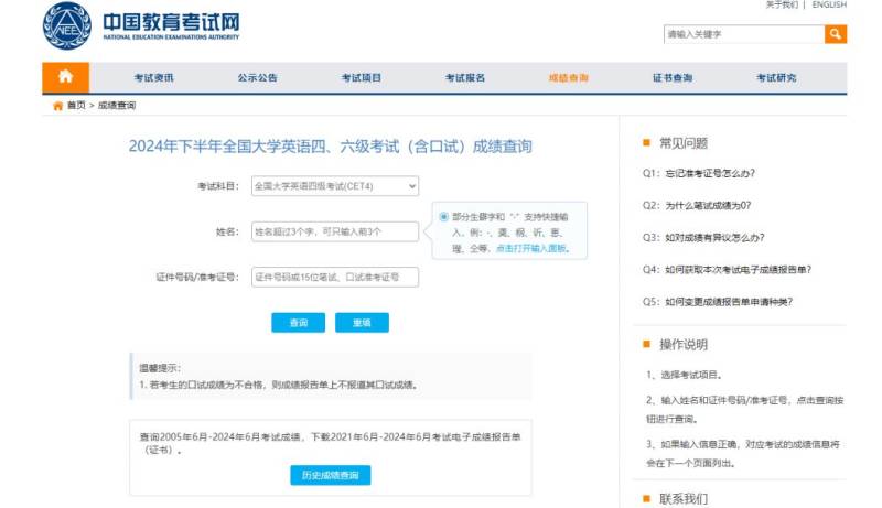 全国大学生英语四六级成绩查询官网入口