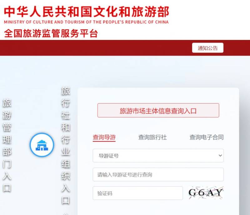 2024年全国导游资格考试成绩查询入口官网