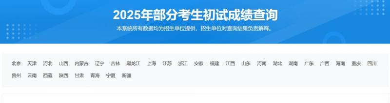 2025年全国硕士研究生考试成绩查询入口(附查询步骤)(2) 2025年全国硕士研究生考试成绩查询入口(附查询步骤)(2)