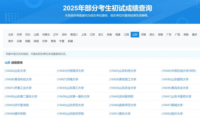 2025年全国硕士研究生考试成绩查询入口（附查询步骤）（3）