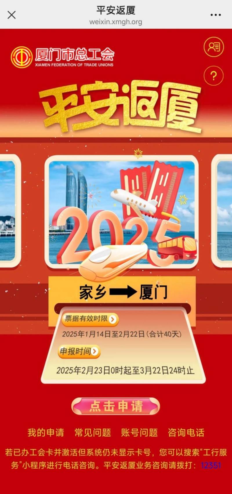 2025年平安返厦交通补助申请指南(时间+入口+流程) 2025年平安返厦交通补助申请指南(时间+入口+流程)