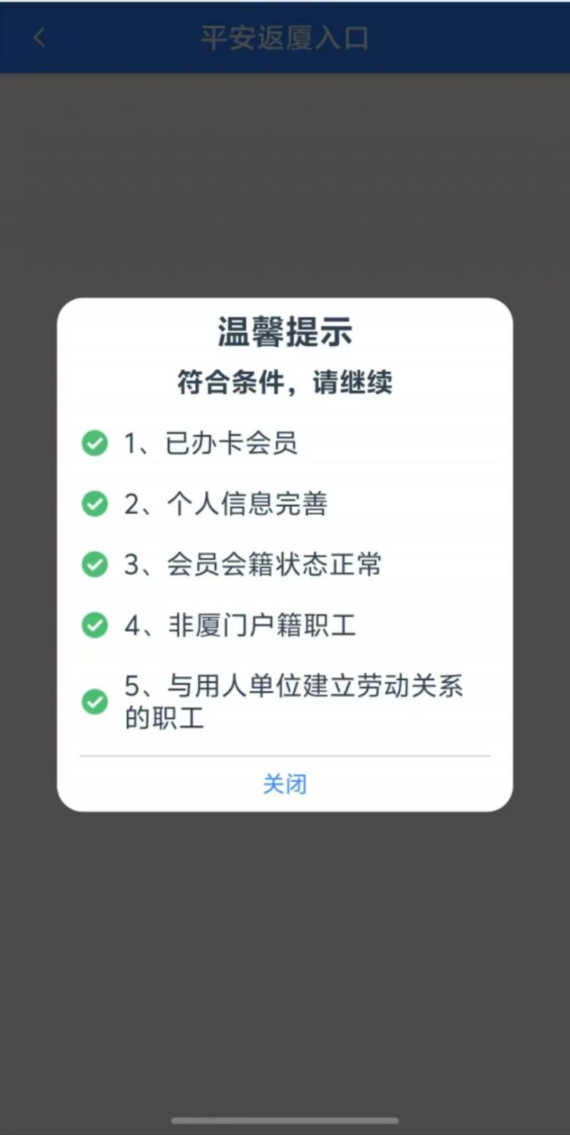 2025年平安返厦交通补助申请指南(时间+入口+流程)(7) 2025年平安返厦交通补助申请指南(时间+入口+流程)(7)