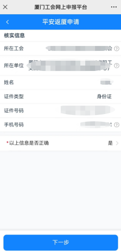2025年平安返厦交通补助申请指南(时间+入口+流程)(11) 2025年平安返厦交通补助申请指南(时间+入口+流程)(11)