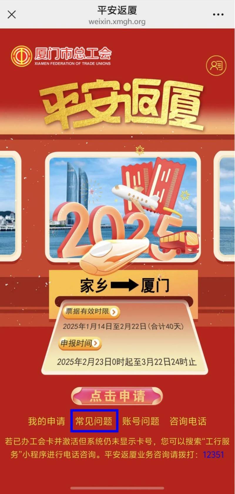 2025年平安返厦交通补助申请指南(时间+入口+流程)(8) 2025年平安返厦交通补助申请指南(时间+入口+流程)(8)