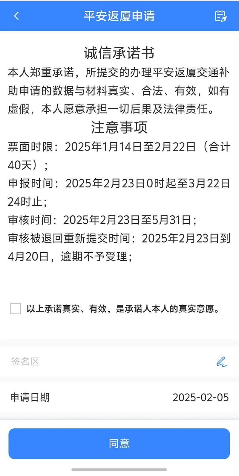 2025年平安返厦交通补助申请指南(时间+入口+流程)(9) 2025年平安返厦交通补助申请指南(时间+入口+流程)(9)