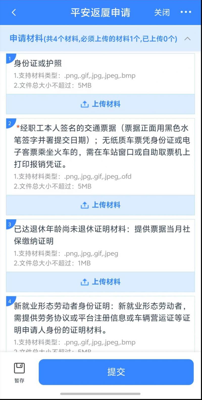 2025年平安返厦交通补助申请指南(时间+入口+流程)(13) 2025年平安返厦交通补助申请指南(时间+入口+流程)(13)