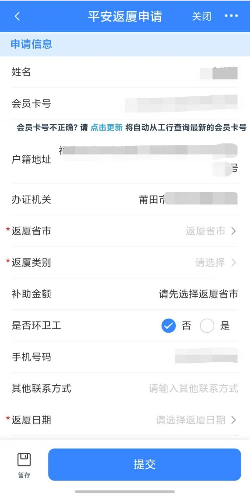 2025年平安返厦交通补助申请指南(时间+入口+流程)(12) 2025年平安返厦交通补助申请指南(时间+入口+流程)(12)