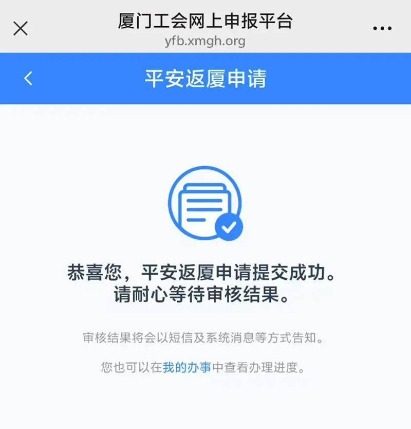 2025年平安返厦交通补助申请指南(时间+入口+流程)(14) 2025年平安返厦交通补助申请指南(时间+入口+流程)(14)